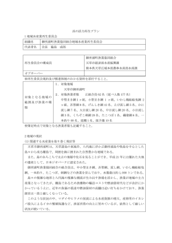 御所浦町漁業協同組合地域水産業再生委員会