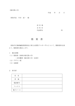 様式第4号 提案書表紙（PDF：67KB）
