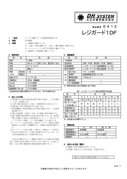 レジガード1DF - 大日本塗料株式会社