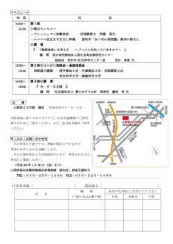 リハビリテーションのつどい詳細・申込書（PDF：192KB）