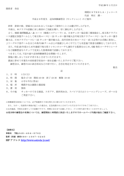 詳細ご案内はこちらから - ESTRELA・Jrユース