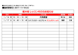 栃木校 レッスン代行のお知らせ