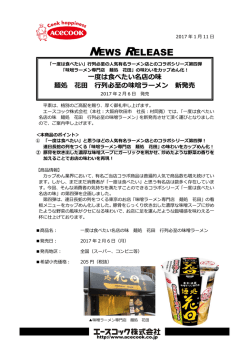 一度は食べたい名店の味 麺処 花田 行列必至の味噌