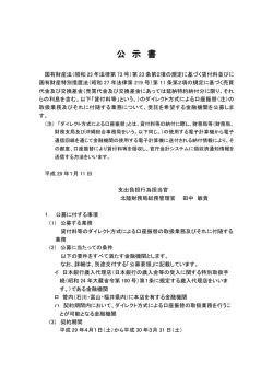 公 示 書 - 北陸財務局