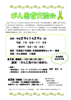 講演：「がんに負けない患者力」