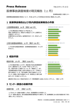 12 月 - 一般社団法人 日本医療安全調査機構