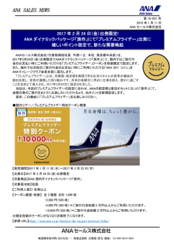 出発限定!ANAダイナミックパッケージ「旅作」にて「プレミアムフライデー」