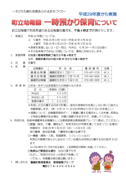子どもも親も笑顔あふれるまちづくり～ 町立幼稚園で利用希望
