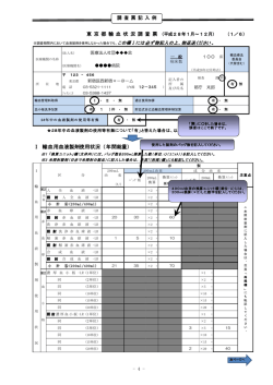 （調査票記入例）（PDF：652KB）
