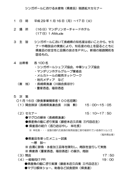 （県産品）販路拡大セミナー 1 日 時 平成 29 年 1 月 16 日（月）