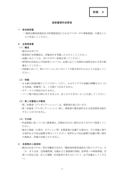 別紙 2 - 練馬区