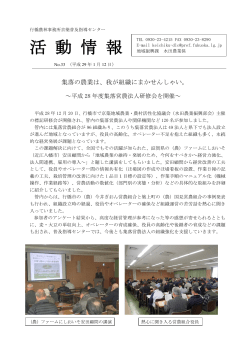 No. 33 集落営農法人研修会を開催 [PDFファイル／217KB]