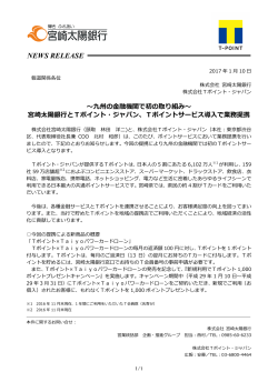 宮崎太陽銀行とTポイント・ジャパン - CCC カルチュア・コンビニエンス