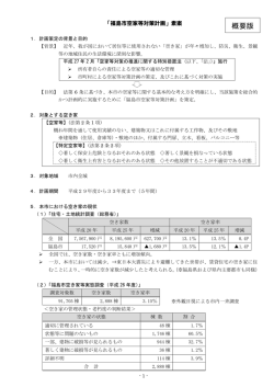 概要版 - 福島市