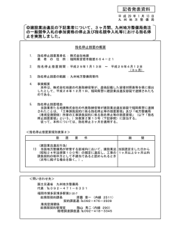 記者発表資料 - 国土交通省 九州地方整備局