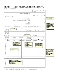 奨学生願書