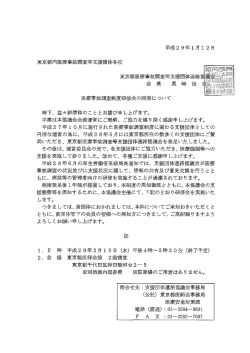 医療事故調査制度研修会の開催について