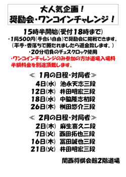奨励会・ワンコインチャレンジ ！！