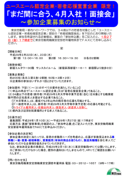 企業募集リーフレット