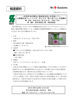 （心肺蘇生法トレーニング・ボックス「あっぱくん」の受贈式を開催