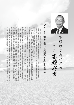 年頭のごあいさつ