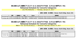 詳細はこちらのPDFを参照ください。 - ショパン国際ピアノコンクール in ASIA