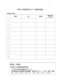 参加申込書