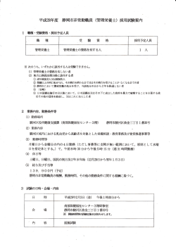 Page 1 平成28年度 静岡市非常勤職員(管理栄養士) 採用試験案内 1