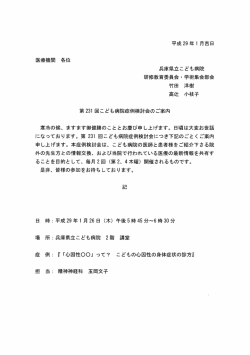 学術集会部会 竹田洋樹 高辻小枝子 第231回
