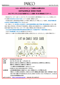 EAT＆SMILE DISH FAIR 2017年1月13日より全国パルコ11