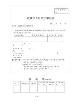 一般競争入札参加申込書