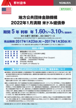 地方公共団体金融機構 2022年1月満期 米ドル建債券【仮