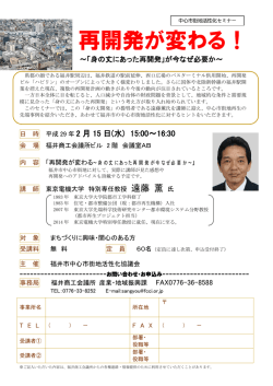 中心市街地活性化セミナー