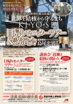 （モニターツアー・講演会）（PDF：1183KB）