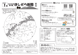 ほしぞら新聞 - 白水大池公園 星の館