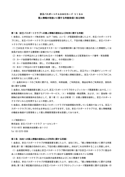 京王パスポートPASMOカード VISA 個人情報の取扱いに関する同意