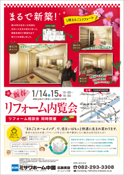 リフォーム内覧会