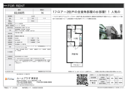 資料PDF - ルームプラザ東京店