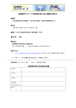 東京部会 - 経済教育ネットワーク