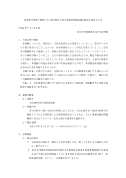 （住宅相談業務）（PDF形式：135KB）