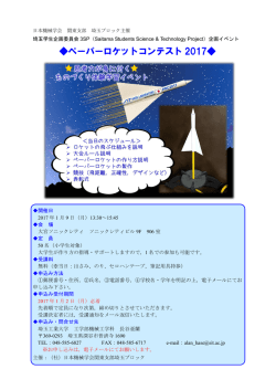 ペーパーロケットコンテスト 2017