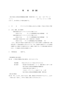 案 - Pmda 独立行政法人 医薬品医療機器総合機構