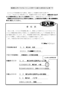 委 任 状 - 南九州市