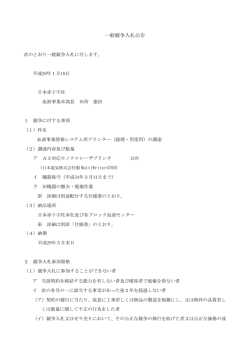 一般競争入札公告