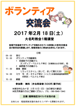 ボランティア交流会