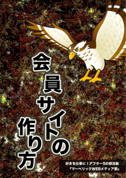 好きを仕事に！アフター5の部活動 『マーベリックWEBメディア部』