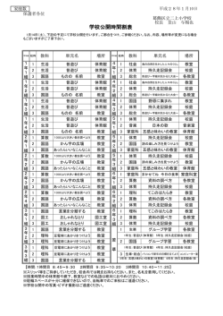学校公開時間割表