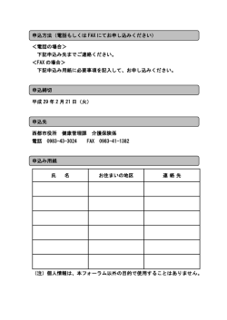 ＜電話の場合＞ 下記申込み先までご連絡ください。 ＜FAX の場合