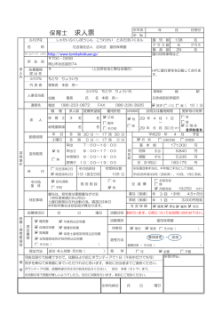 H29年度の求人票はこちら