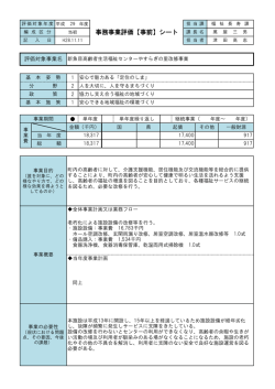 新魚目高齢者生活福祉センターやすらぎの里改修事業